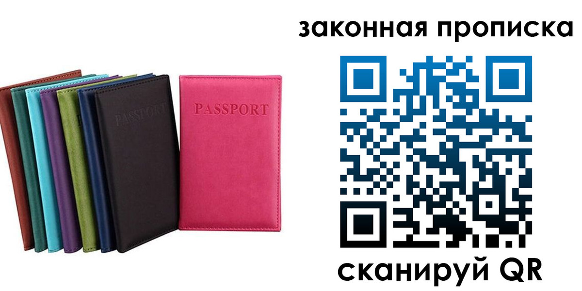 прописка для работы в Марксе