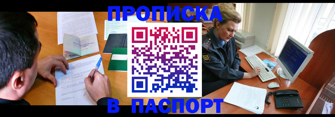 прописка для кредита в Марксе