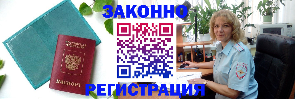 временная регистрация для школы в Марксе