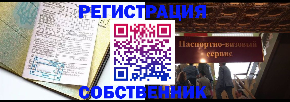 прописка для работы в Марксе